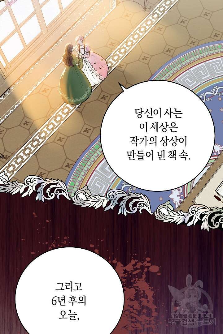 어느 날 악녀가 말했다 1화 3