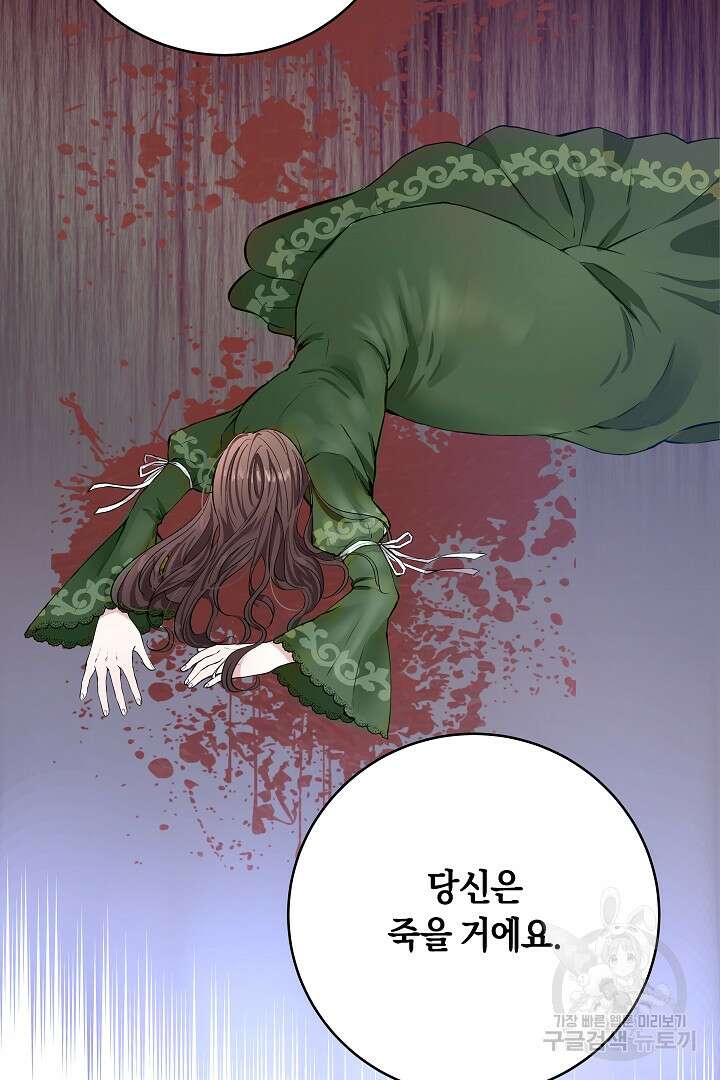 어느 날 악녀가 말했다 1화 4