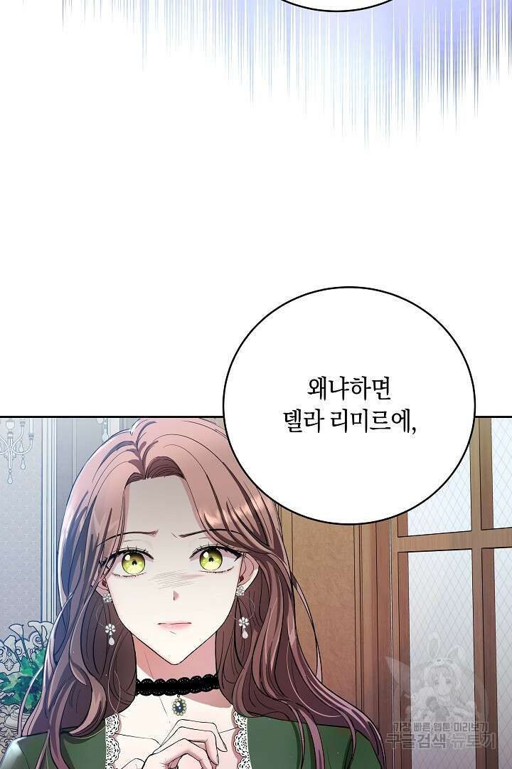 어느 날 악녀가 말했다 1화 5