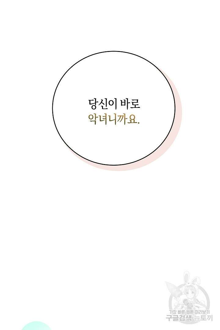어느 날 악녀가 말했다 1화 7