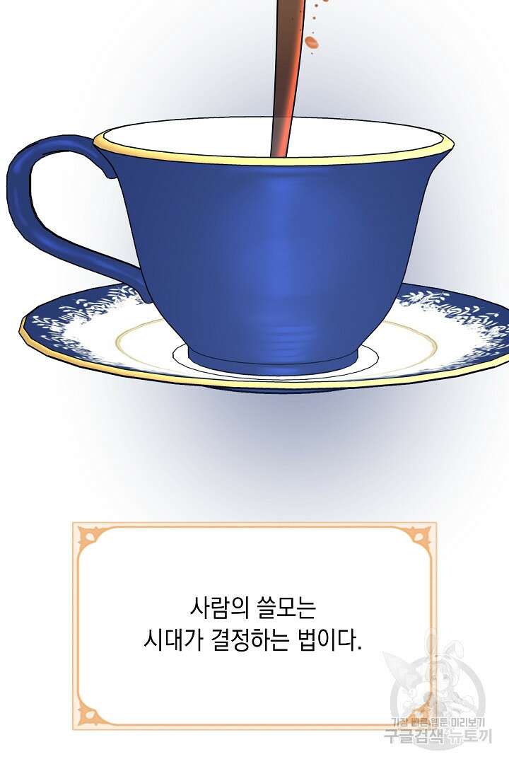 어느 날 악녀가 말했다 1화 11