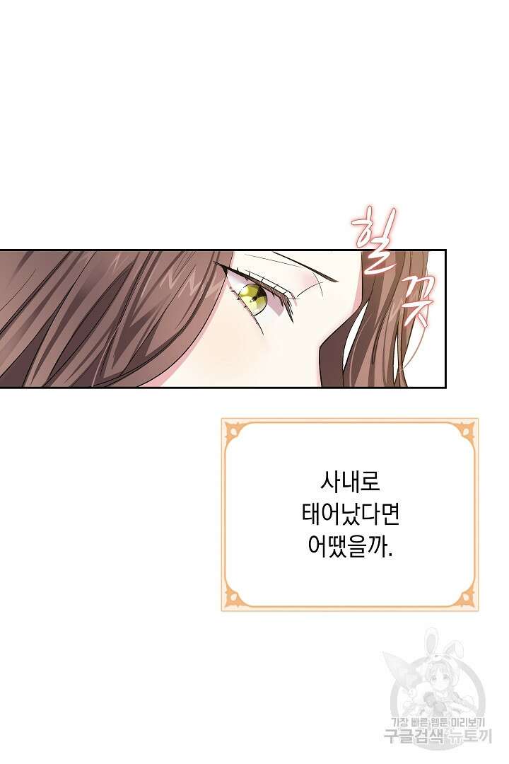 어느 날 악녀가 말했다 1화 13