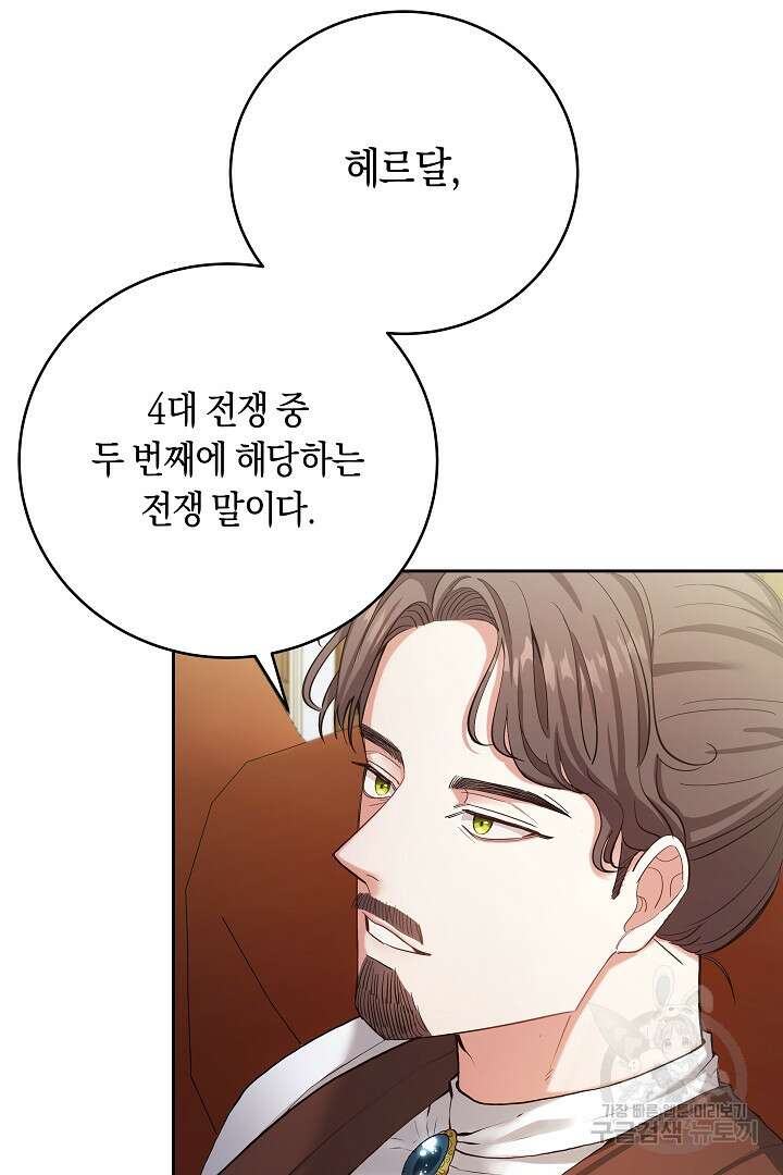 어느 날 악녀가 말했다 1화 14