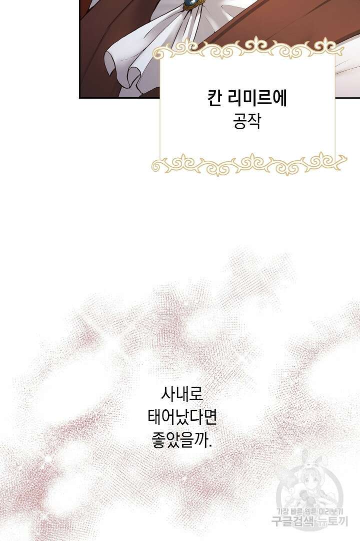 어느 날 악녀가 말했다 1화 15