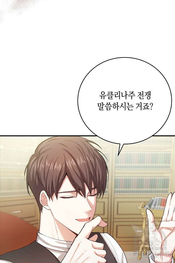 어느 날 악녀가 말했다 1화 16