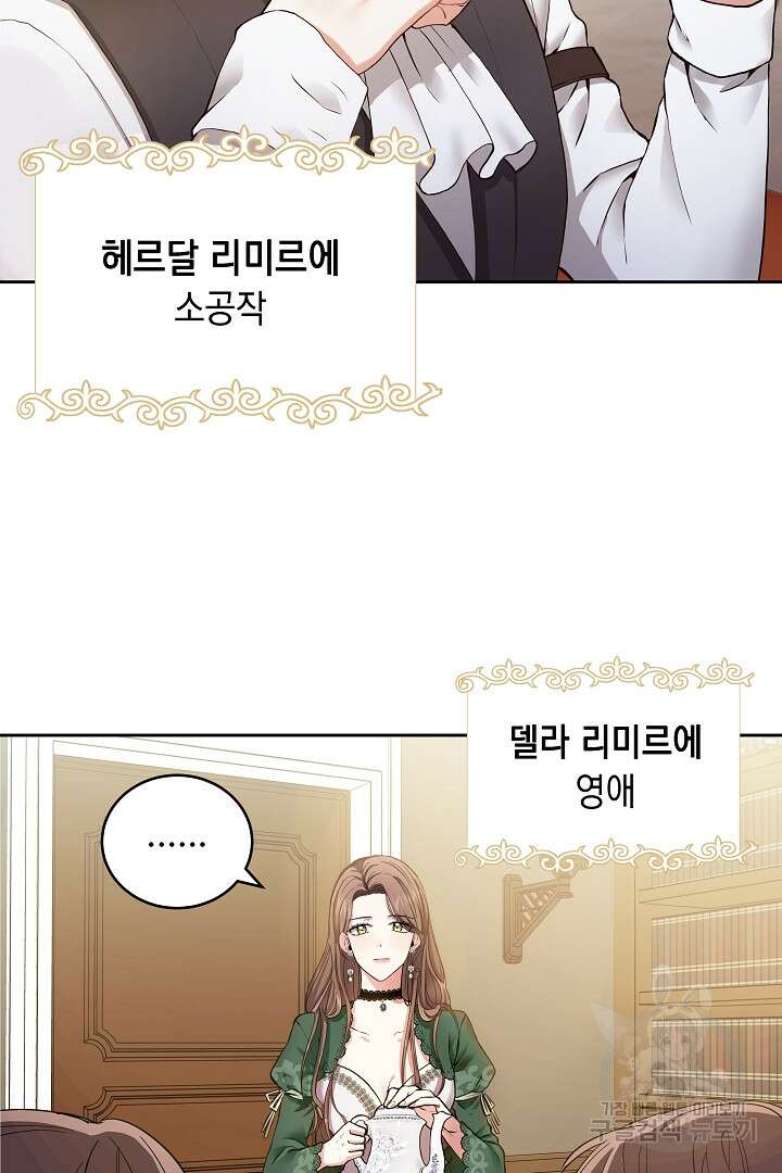 어느 날 악녀가 말했다 1화 17