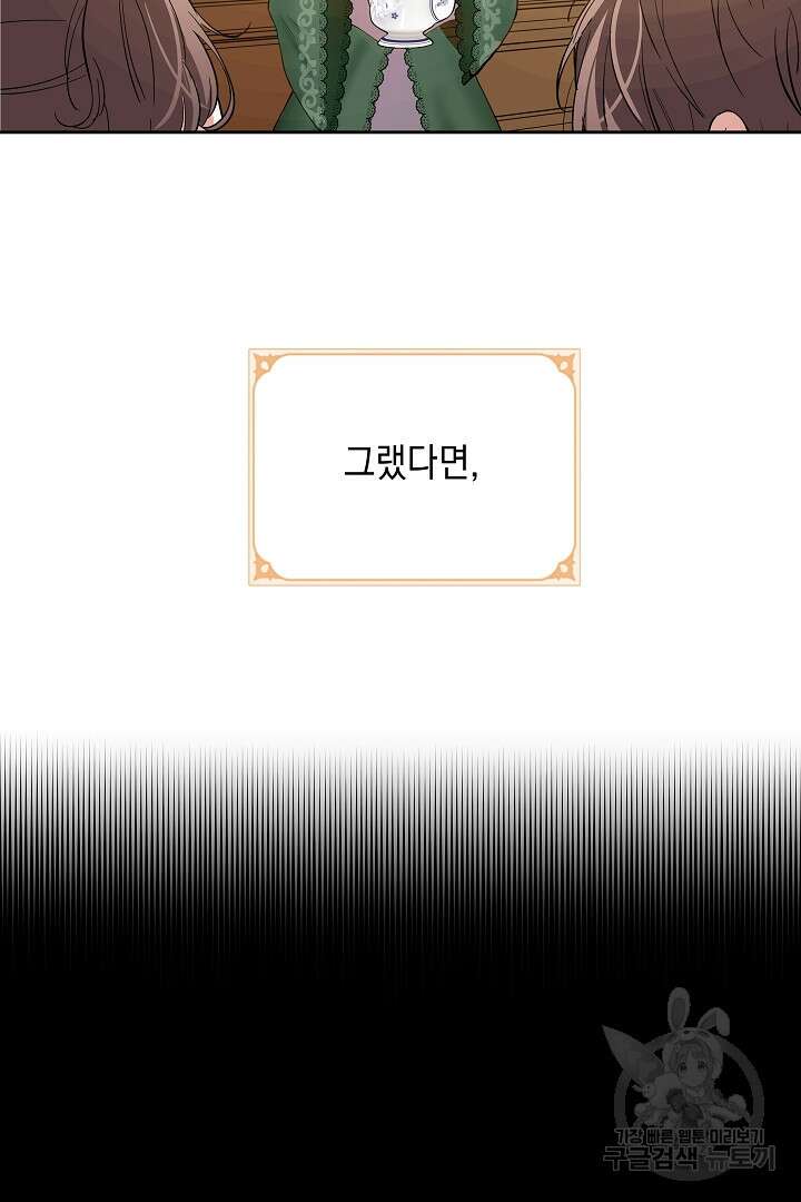 어느 날 악녀가 말했다 1화 18