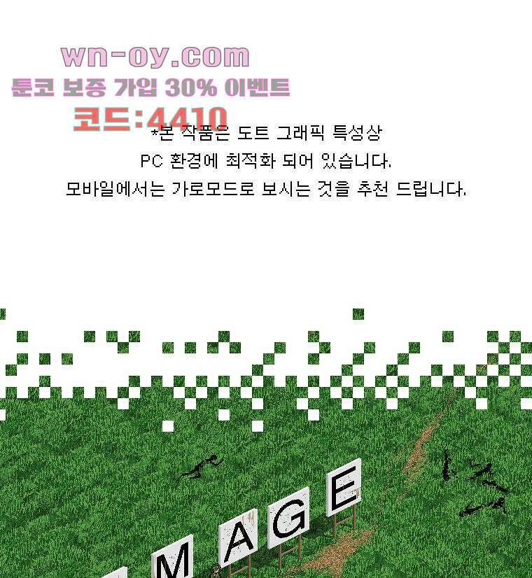 데미지 오버 타임 32화 1