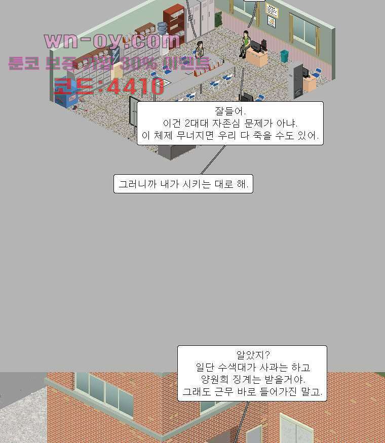 데미지 오버 타임 32화 6