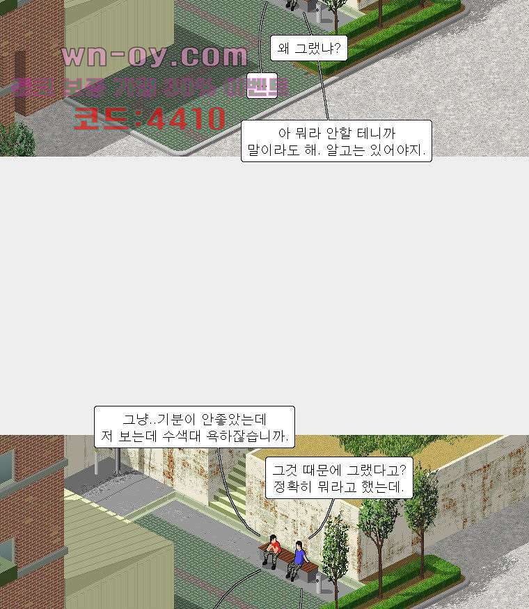 데미지 오버 타임 32화 8