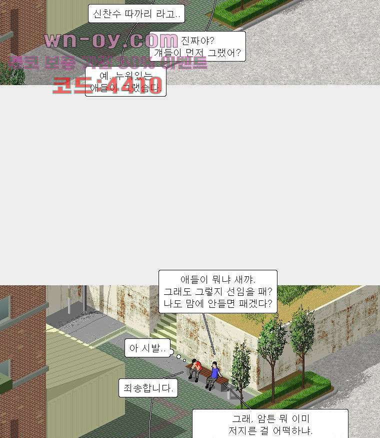 데미지 오버 타임 32화 9