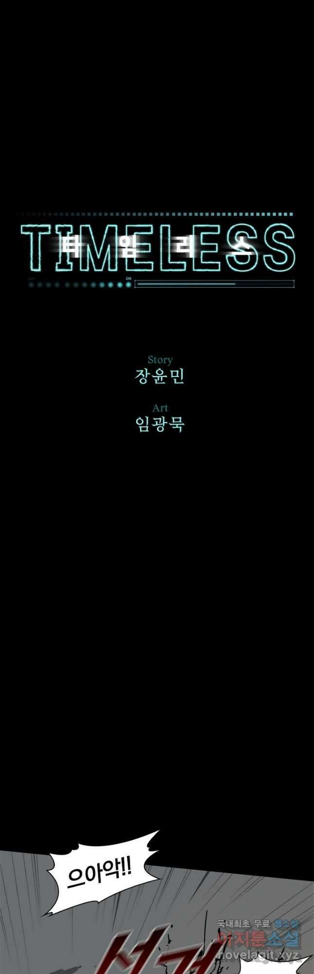 타임리스 7화 4