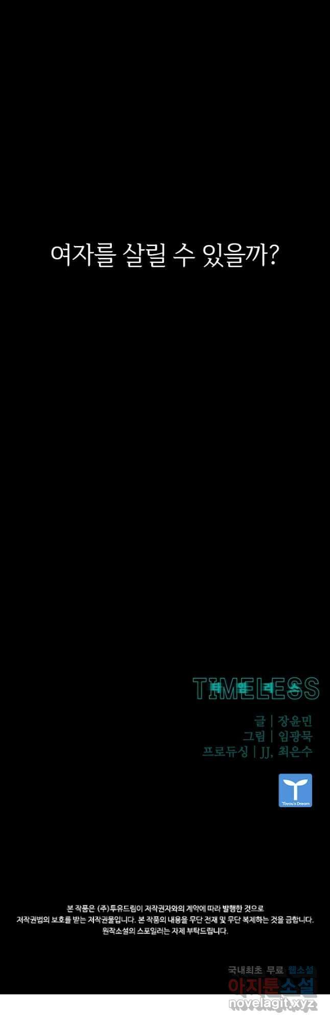 타임리스 7화 47