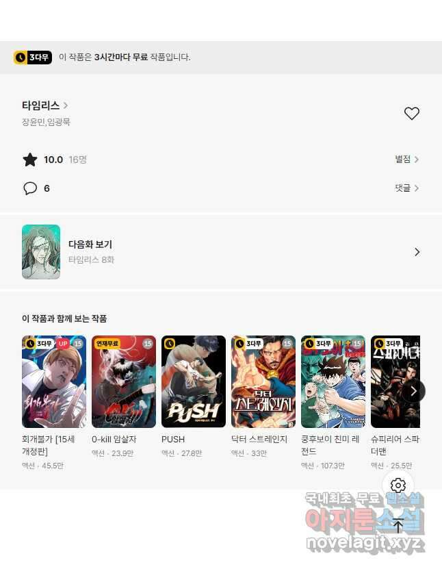 타임리스 7화 48