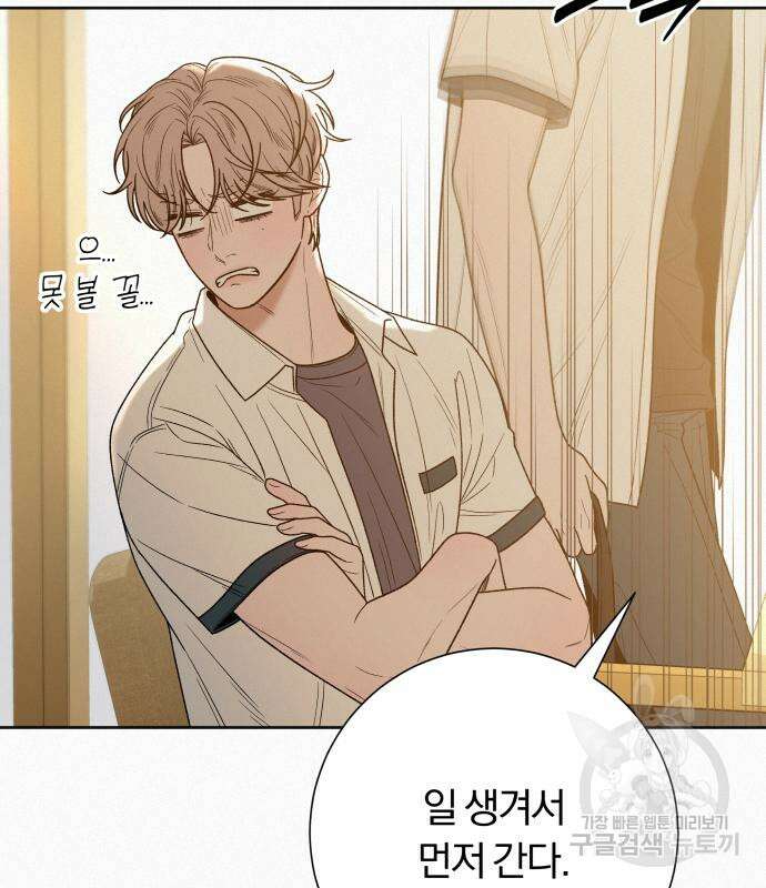 작전명 순정 69화 14