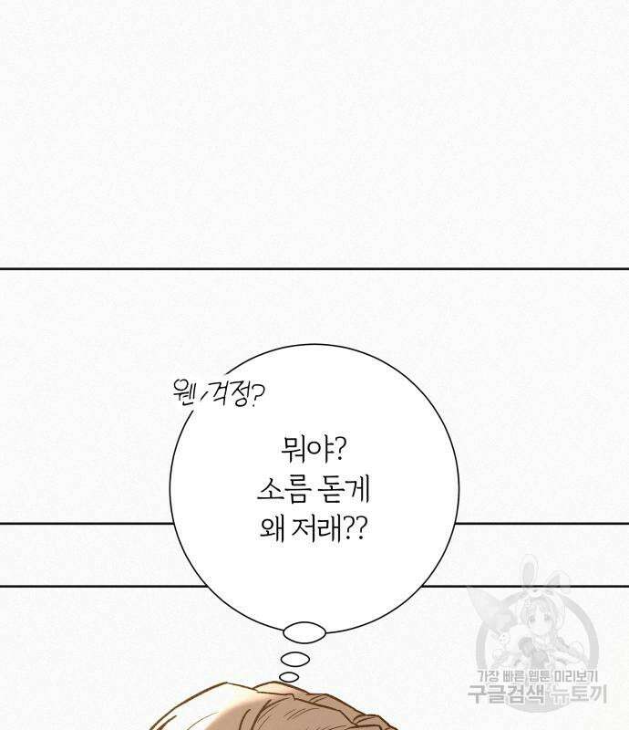작전명 순정 69화 17