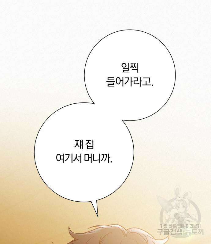 작전명 순정 69화 19