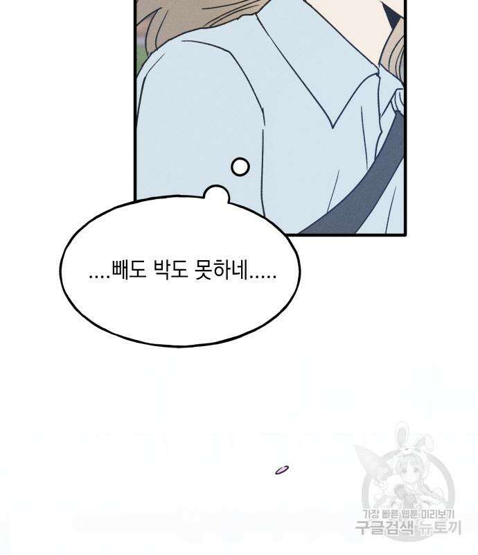 남사친의 법칙 15화 3