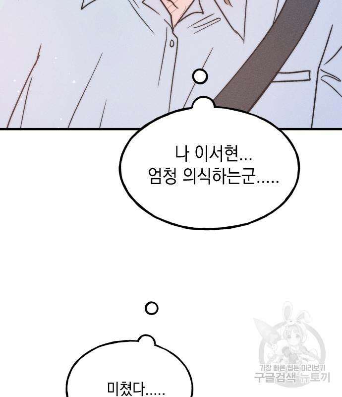 남사친의 법칙 15화 5