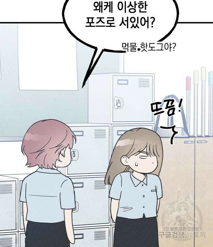 남사친의 법칙 15화 10
