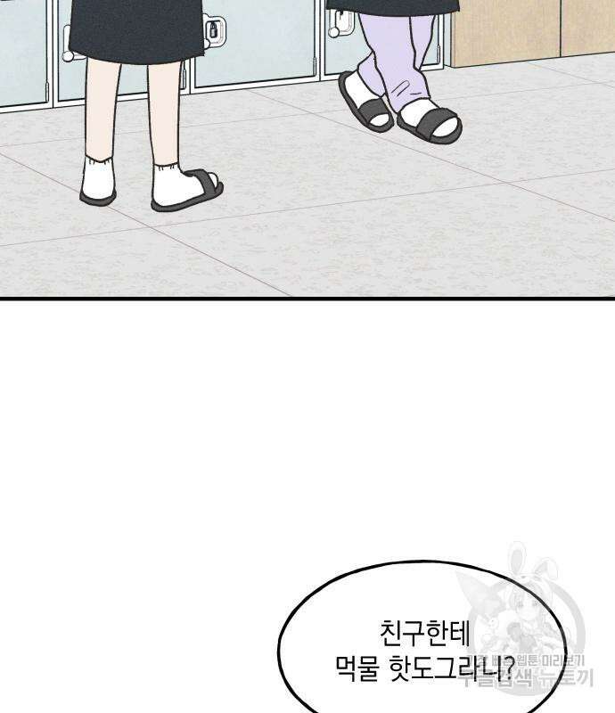 남사친의 법칙 15화 11