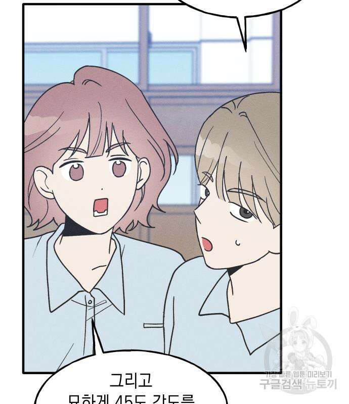 남사친의 법칙 15화 12