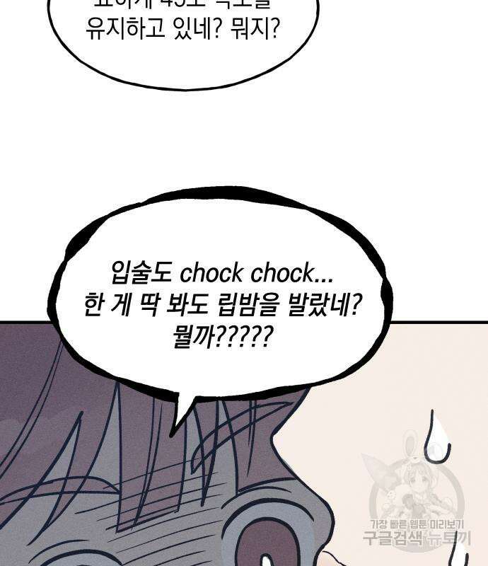 남사친의 법칙 15화 13