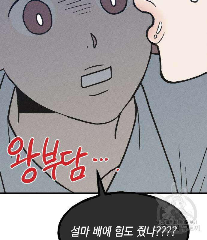 남사친의 법칙 15화 14
