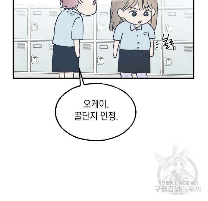 남사친의 법칙 15화 16