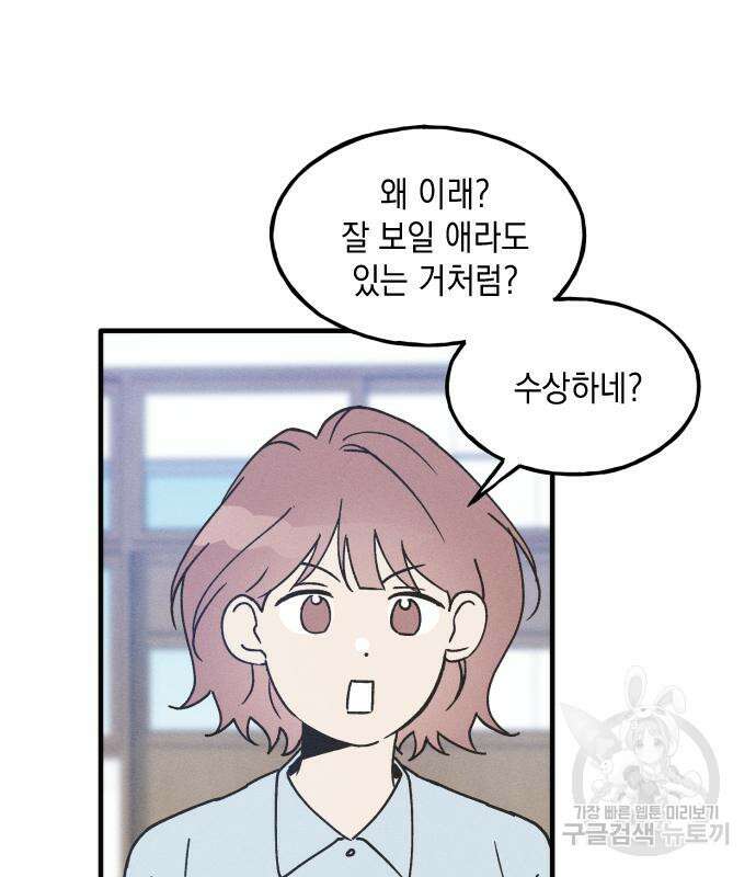 남사친의 법칙 15화 17