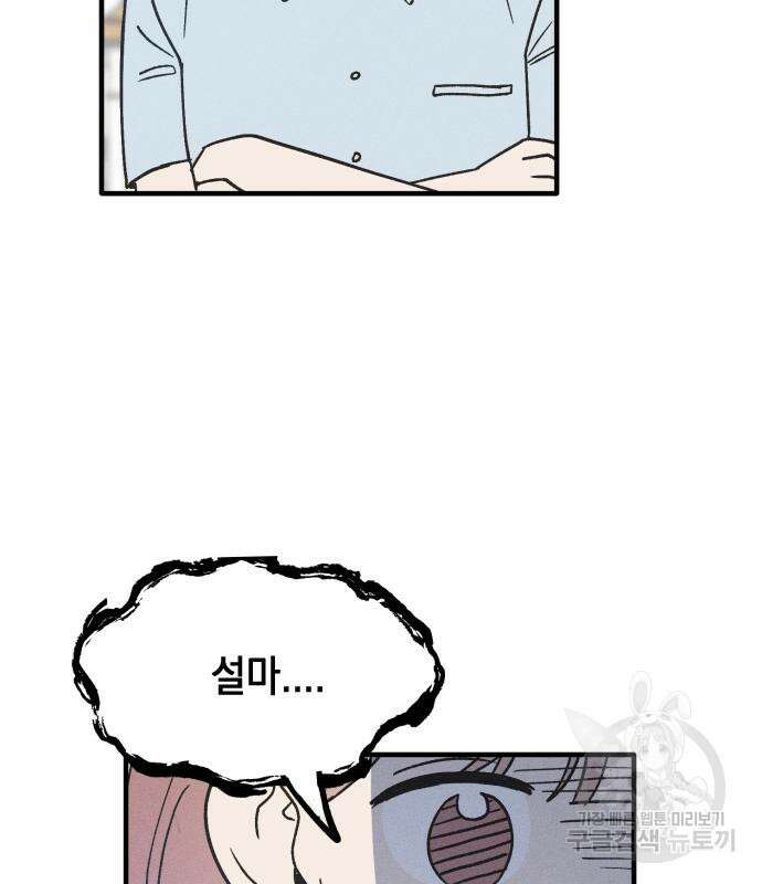 남사친의 법칙 15화 18