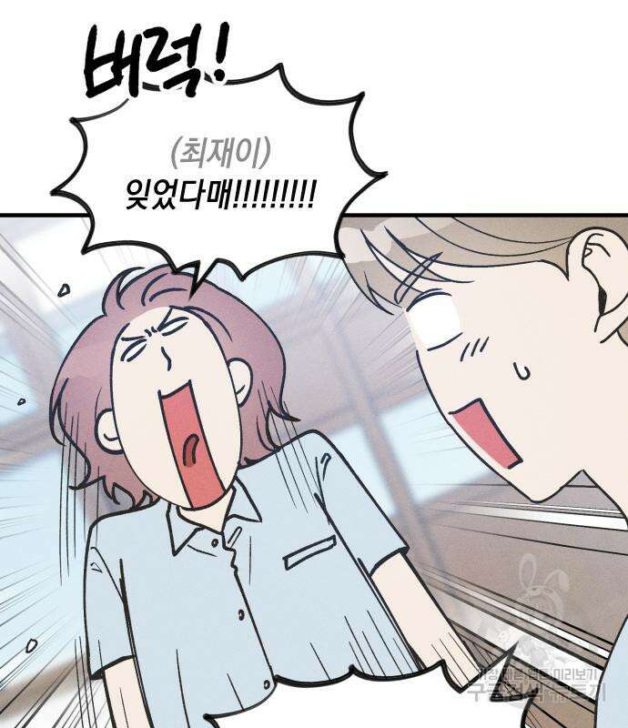 남사친의 법칙 15화 20