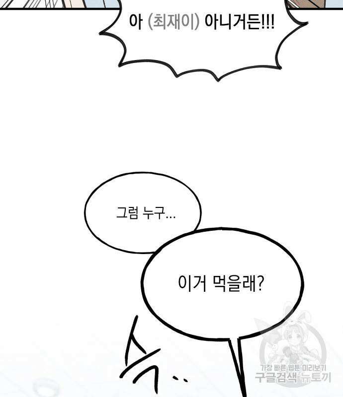 남사친의 법칙 15화 21
