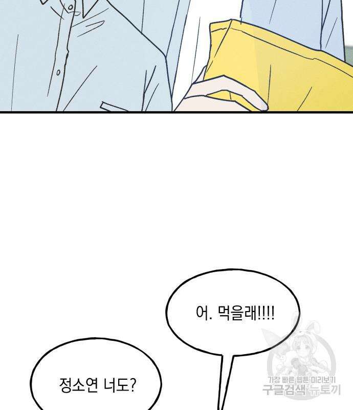 남사친의 법칙 15화 23