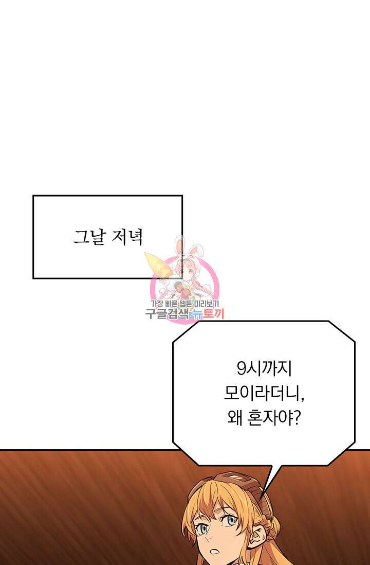 전직고수 101화 1