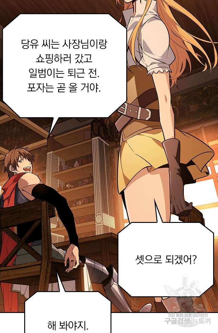 전직고수 101화 2