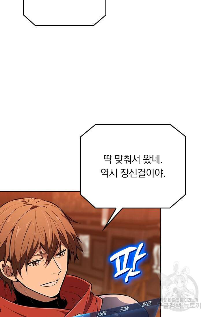 전직고수 101화 3