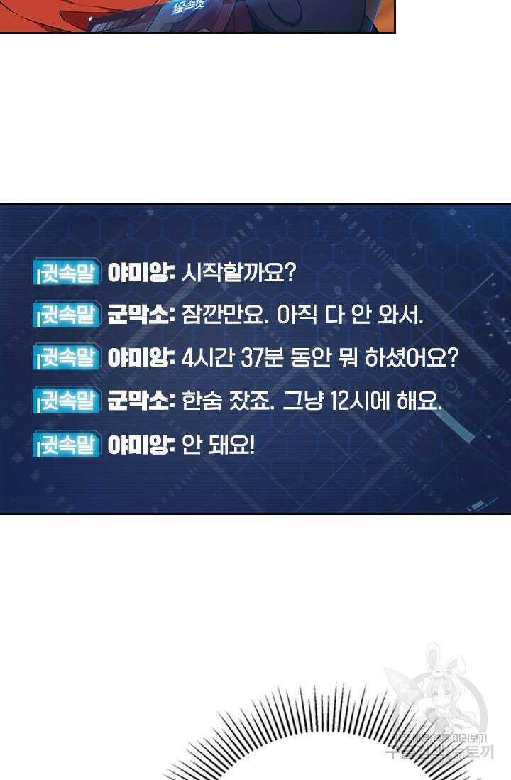 전직고수 101화 4