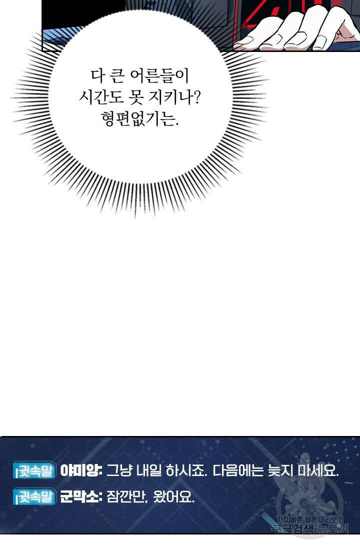 전직고수 101화 6