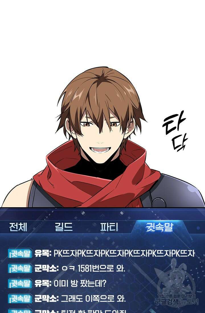 전직고수 101화 7