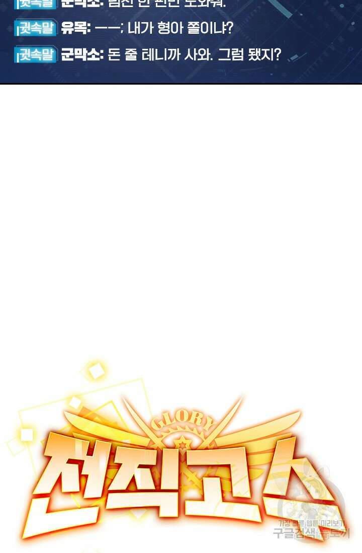 전직고수 101화 8