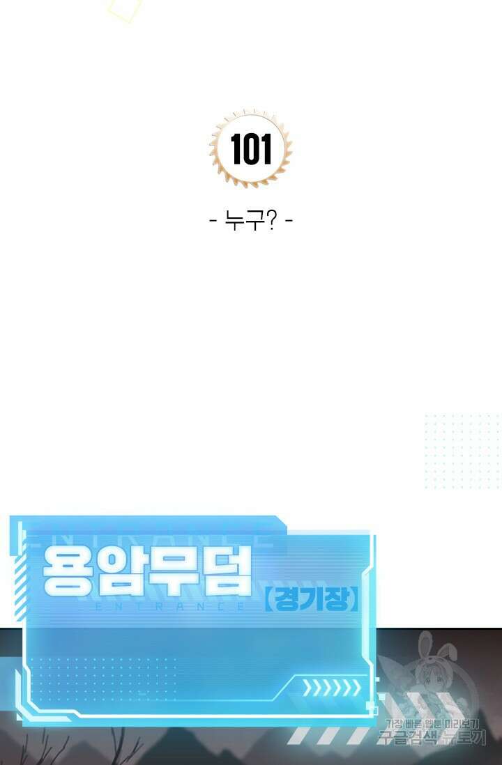 전직고수 101화 9