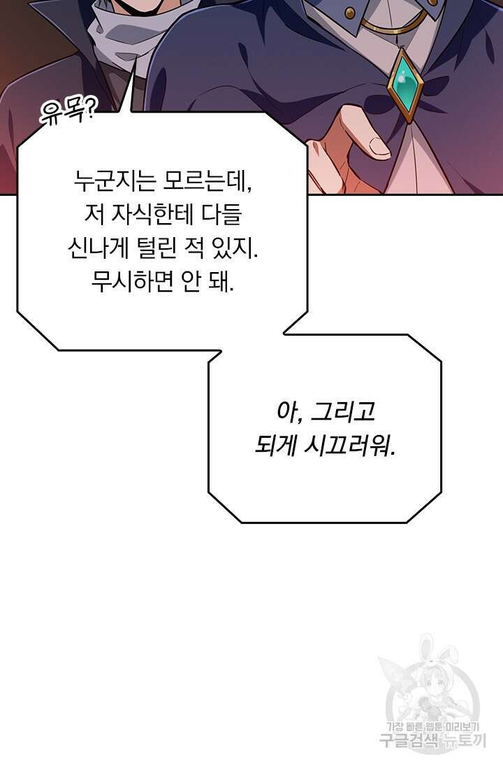 전직고수 101화 16