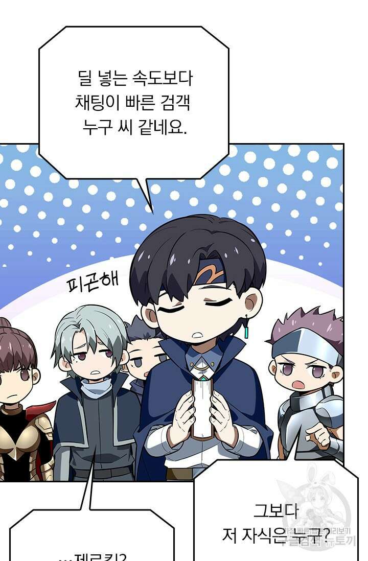 전직고수 101화 17