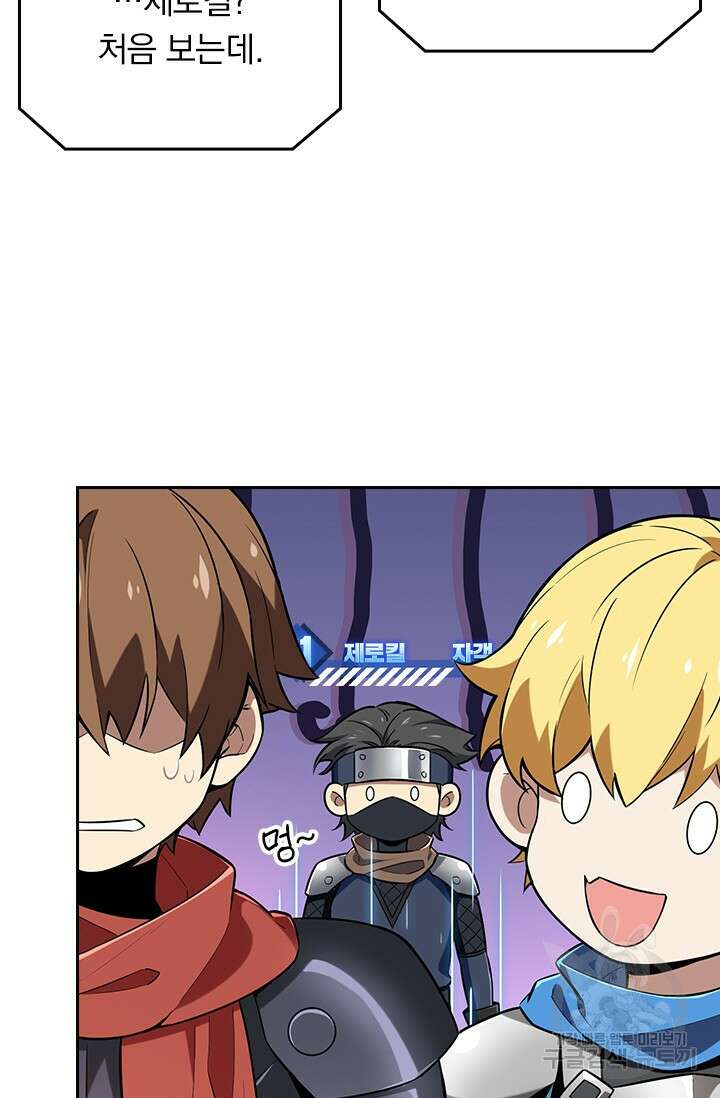 전직고수 101화 18