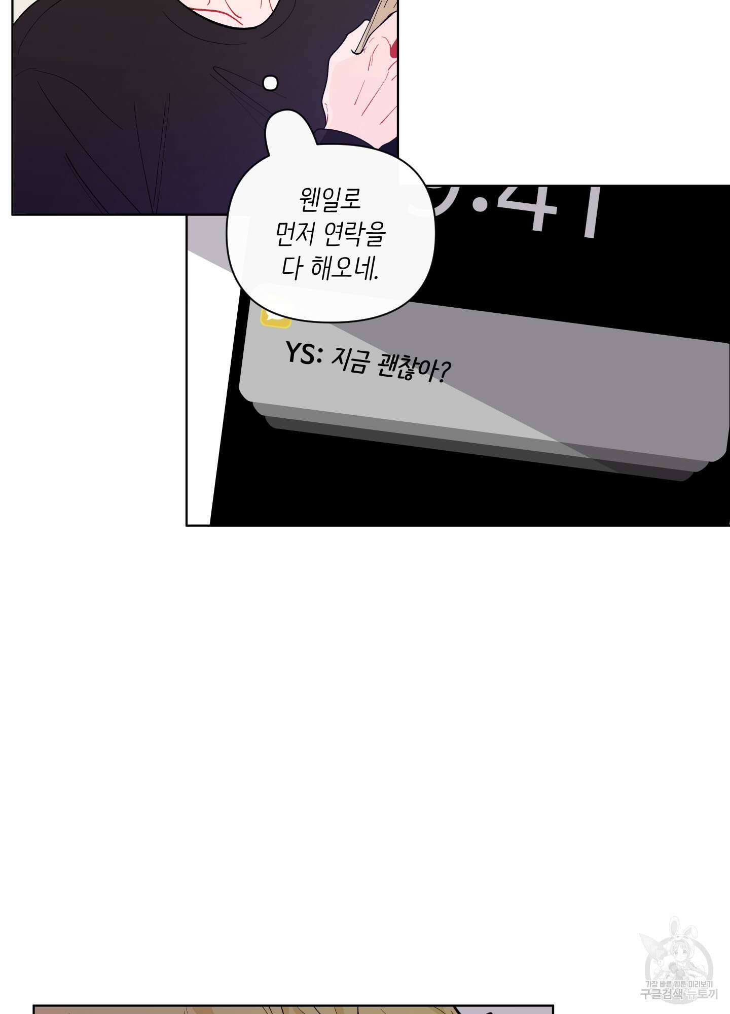빠나나 스캔들 시즌2 5화 3