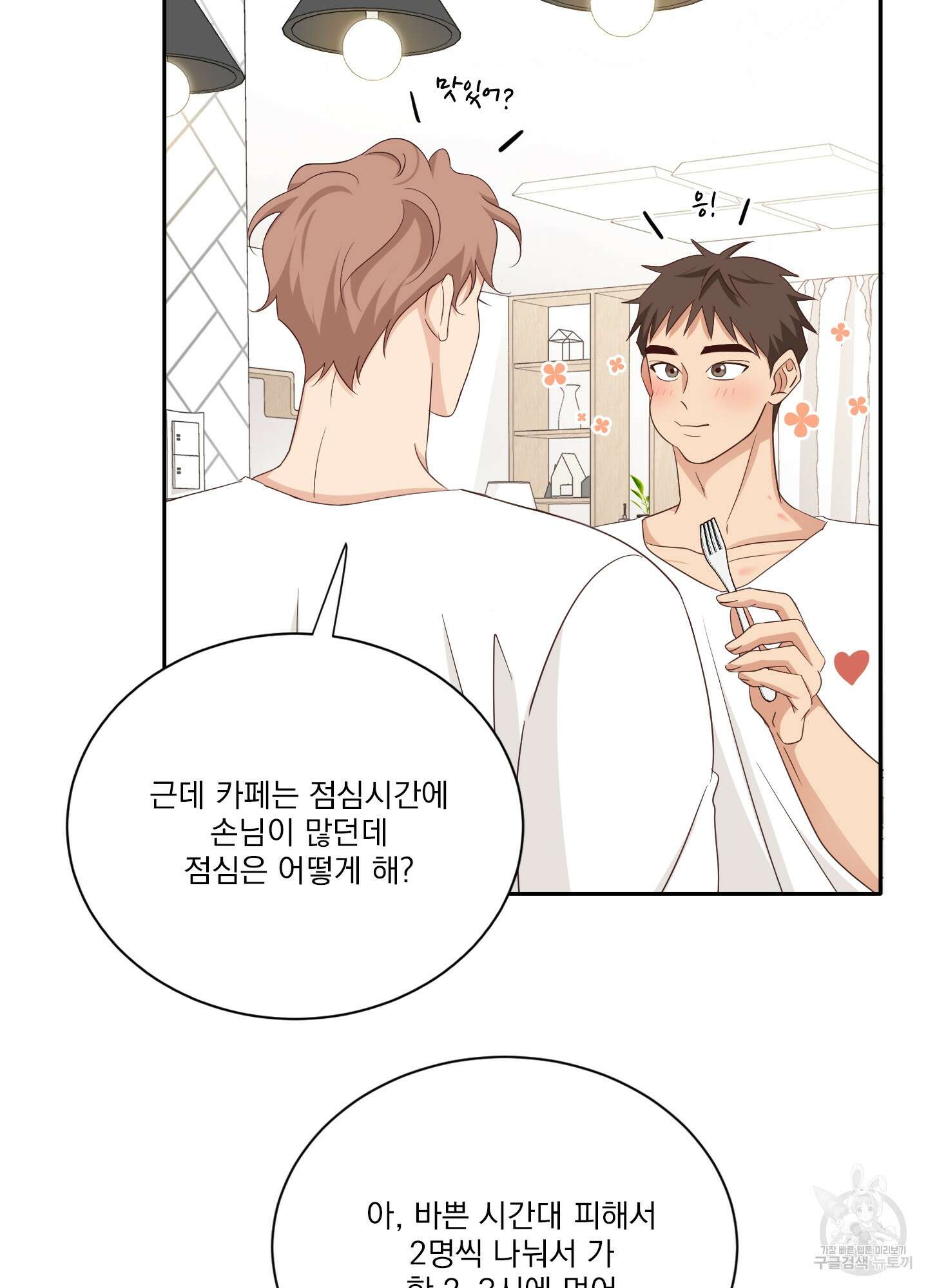 세 번째 결말 54화 4