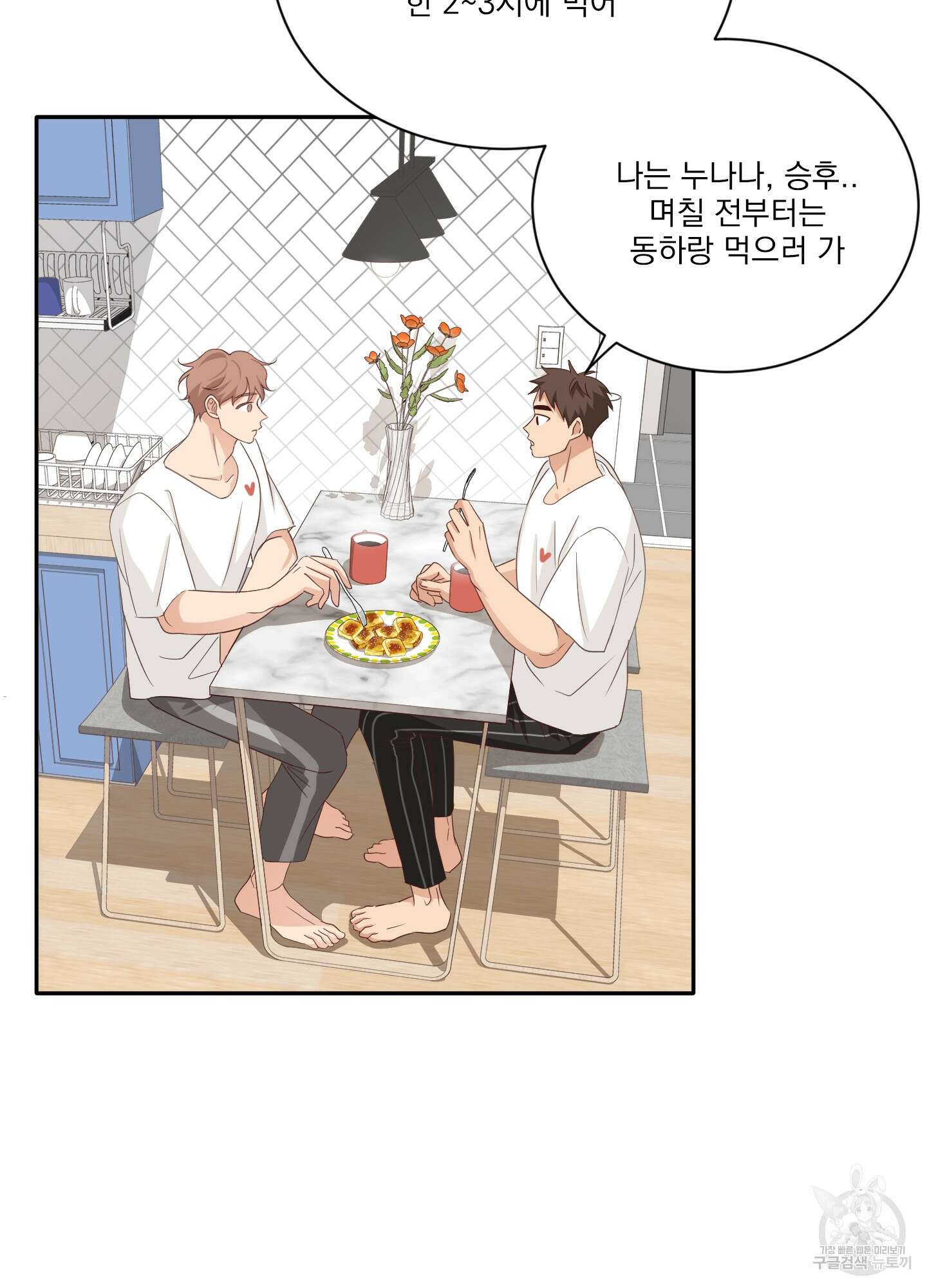 세 번째 결말 54화 5