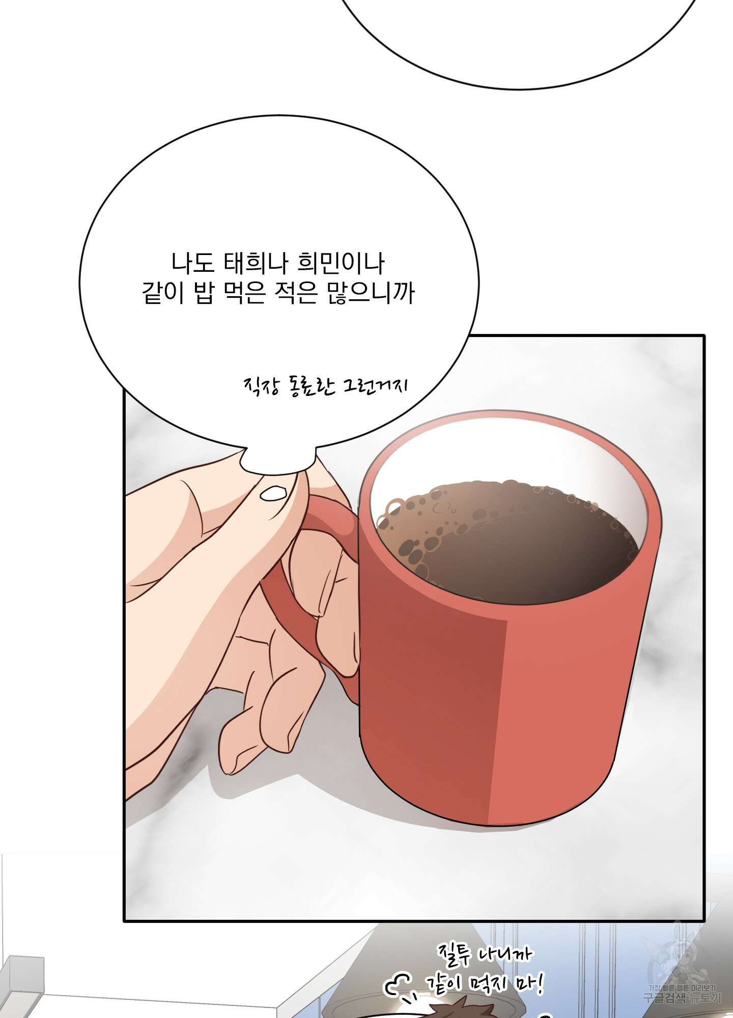세 번째 결말 54화 7