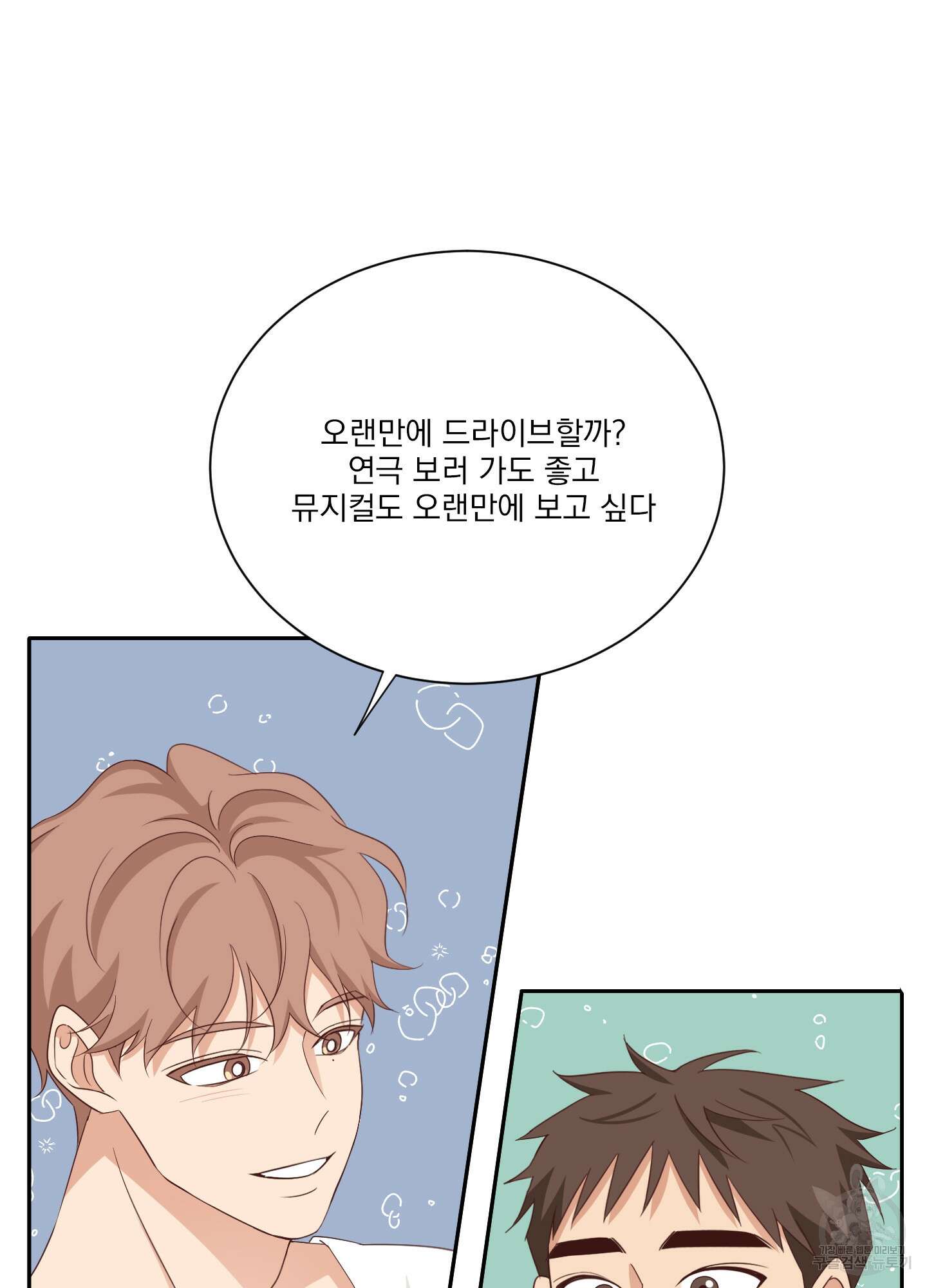 세 번째 결말 54화 9